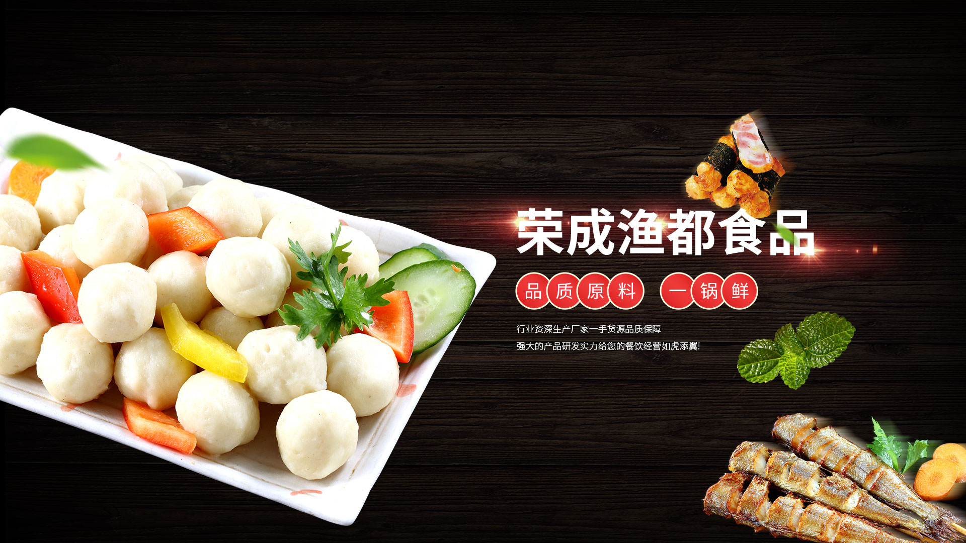 榮成漁都食品