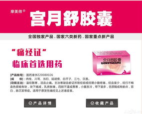 宮月舒膠囊代理加盟招商 攜手共贏，共創女性健康事業新篇章